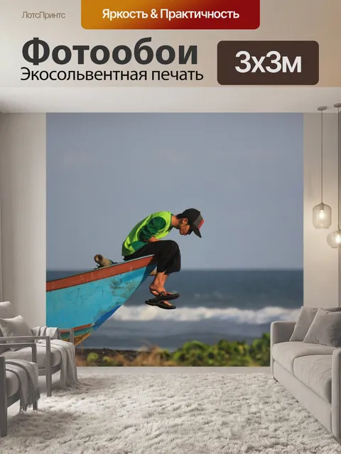 Фотообои Открытый
