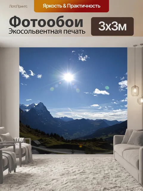 Фотообои Панорама