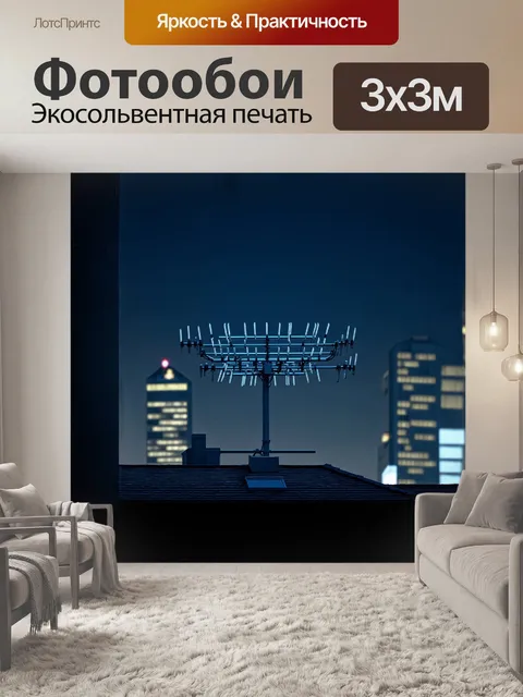 Фотообои антенна яги на крыше высотного здания