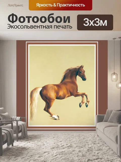 Фотообои Лошадь Vintage Painting