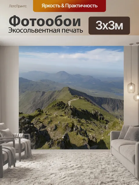 Фотообои Вершине горы В Сноудон