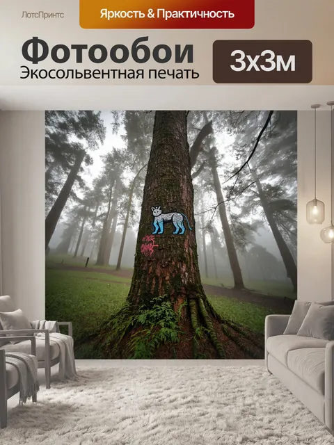 Фотообои туман в стиле графити