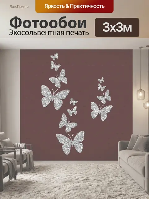Фотообои Бабочки