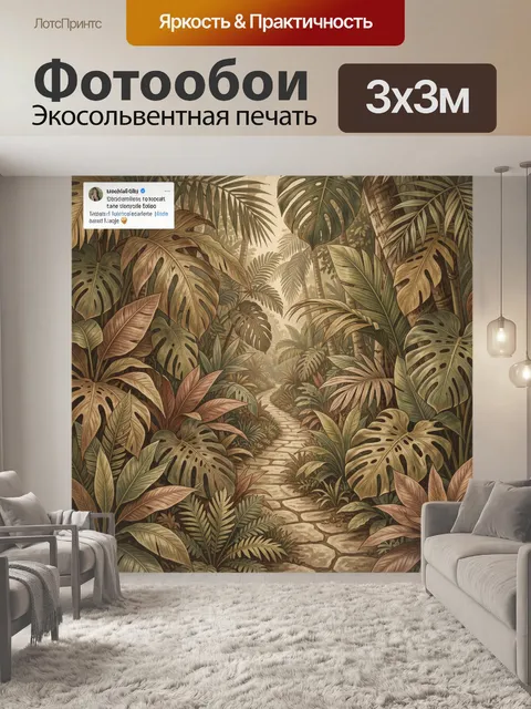 Фотообои Тропическая аллея в зелени
