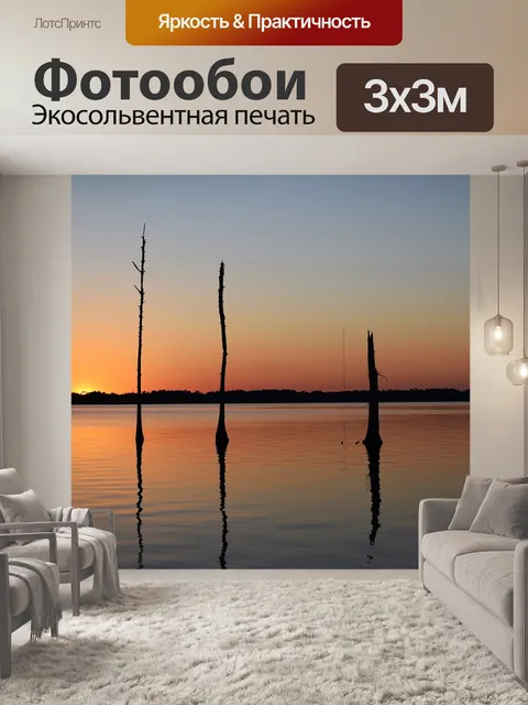 Фотообои Закат