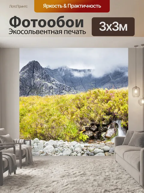 Фотообои Горы