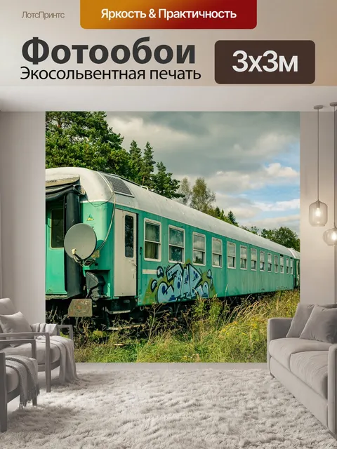 Фотообои Тренироваться
