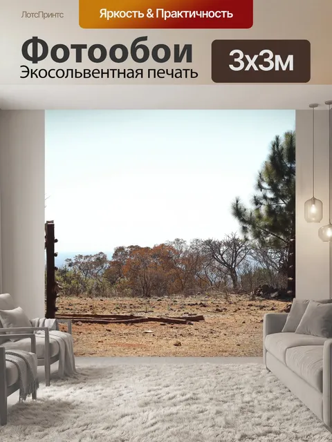 Фотообои ферма забор с деревьями на заднем плане