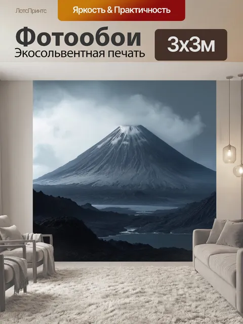 Фотообои угрюмый авачинский вулкан, окутанный туманом, его вершины скрыты облаками