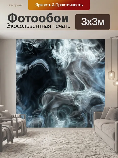 Фотообои Дымовые облака
