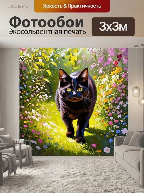 Фотообои черная кошка, гуляющая по цветущему саду, где яркие цветы переплетаются с растительностью