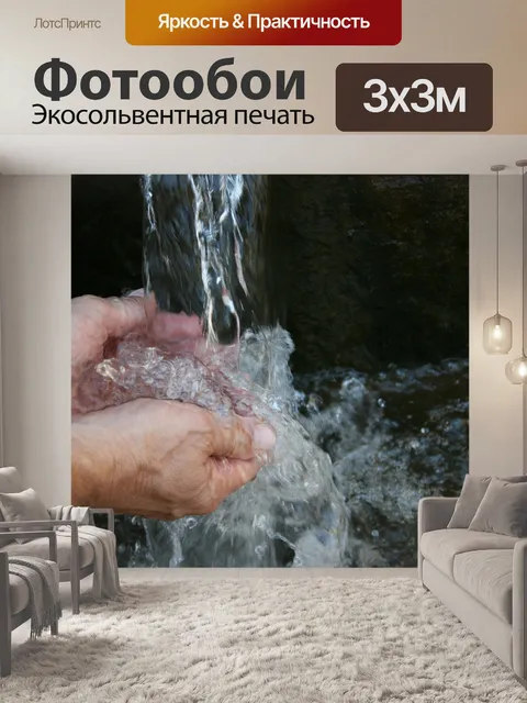 Фотообои Вода