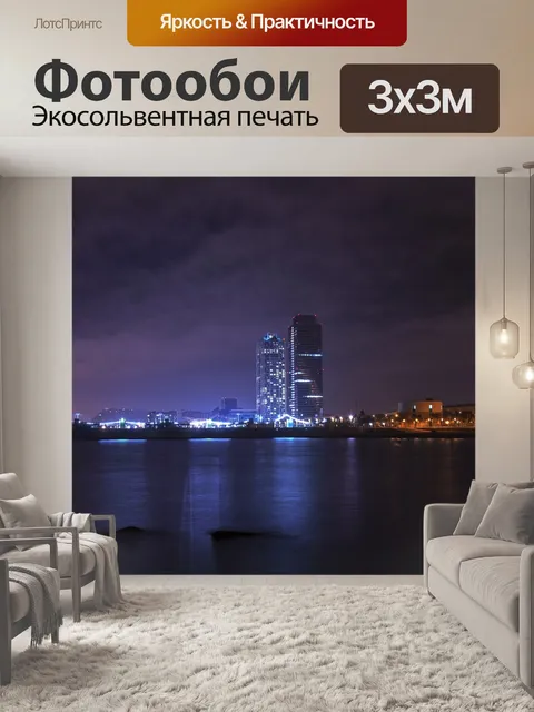 Фотообои Ночь