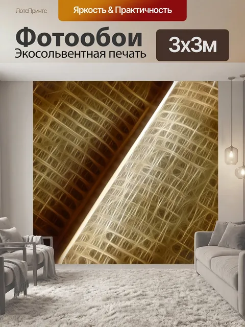 Фотообои Текстура