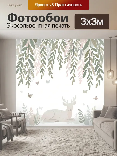 Фотообои Спящий олененок в лесу