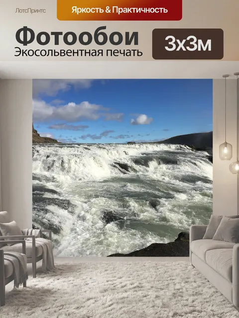 Фотообои Водопад