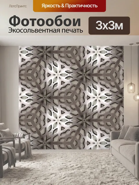 Фотообои Геометрический