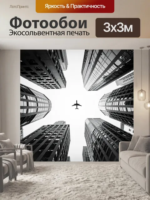 Фотообои Самолет над небоскребами мегаполиса