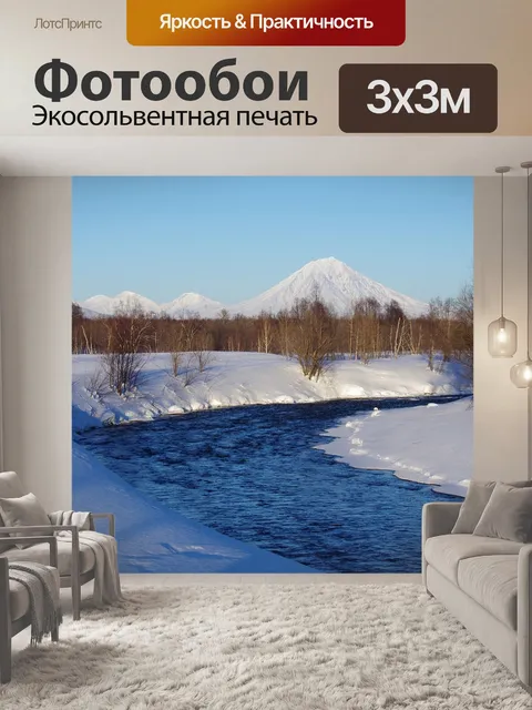 Фотообои Вулканы