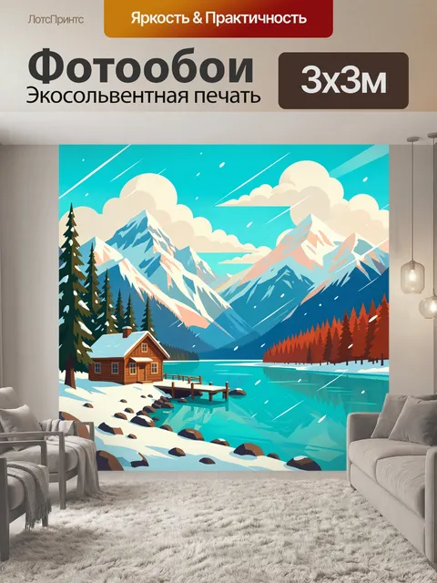 Фотообои Зимние горы у бирюзового озера