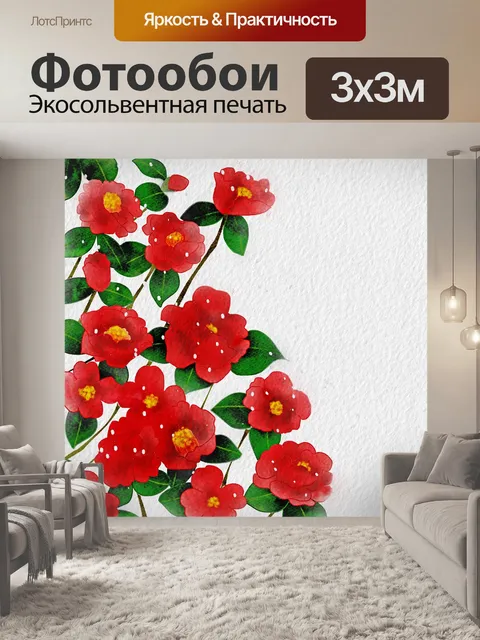 Фотообои Цветы