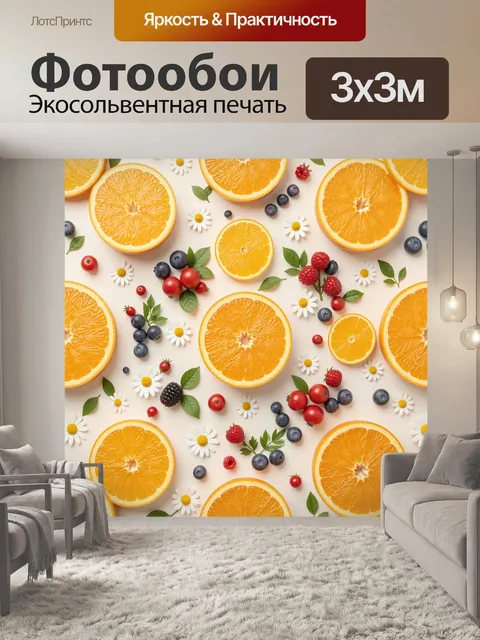 Фотообои Цитрусы и ягоды с ромашками