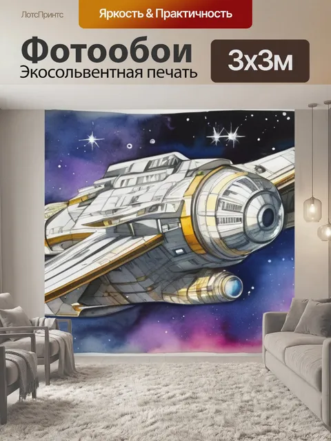 Фотообои космос корабль