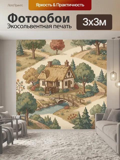 Фотообои Сказочная деревня у ручья