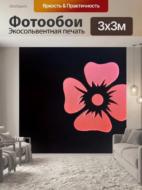 Фотообои Цветок