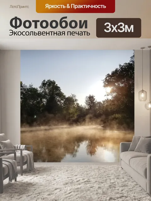 Фотообои Восход солнца
