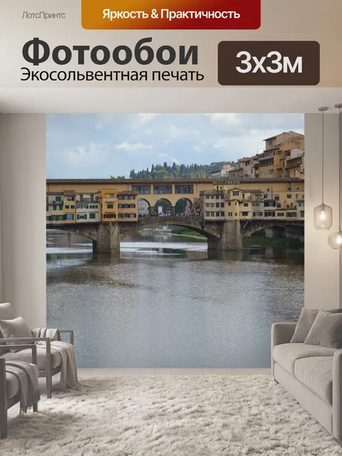 Фотообои Архитектура