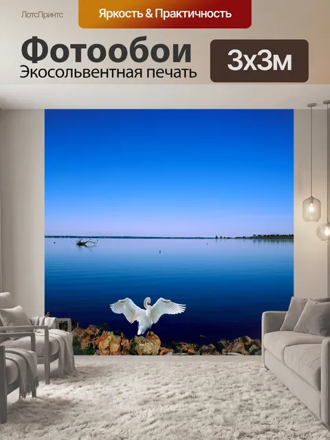 Фотообои Пейзаж