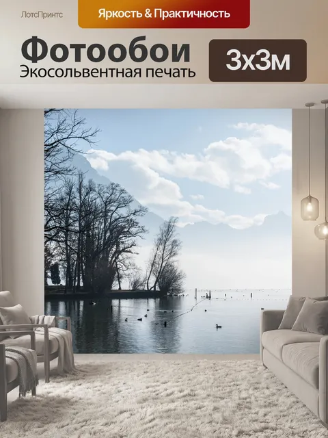 Фотообои Озеро