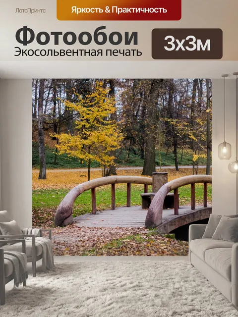 Фотообои Мост