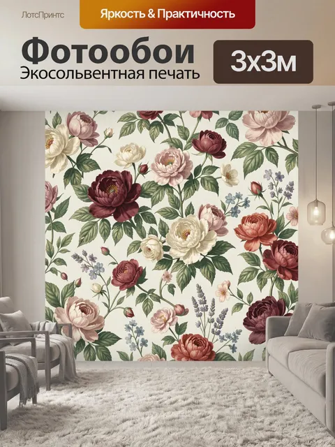 Фотообои Цветочный узор с пионами