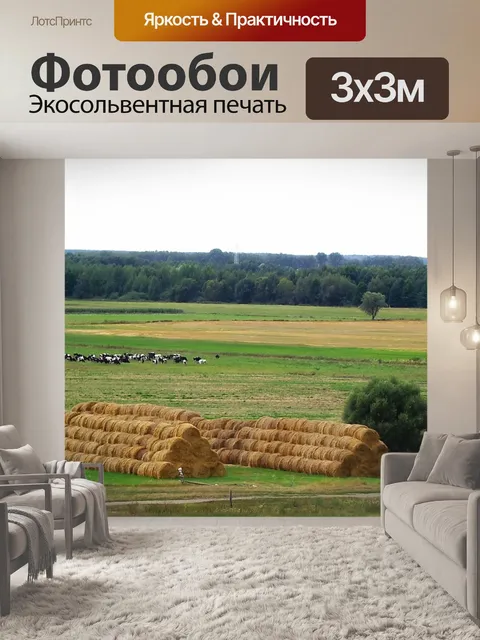 Фотообои Приода