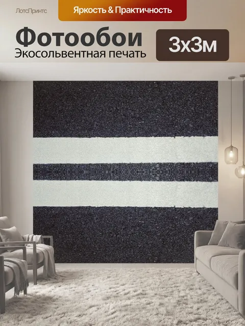 Фотообои Движение