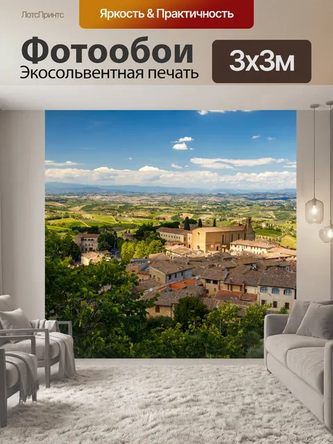 Фотообои Деревня в Тоскане, Италия
