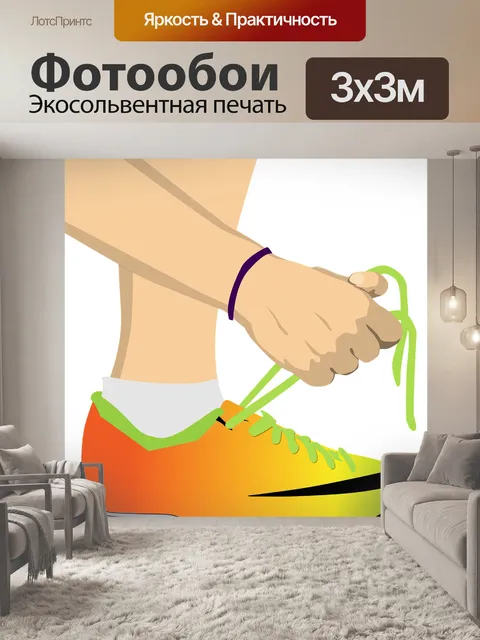 Фотообои Футбольный