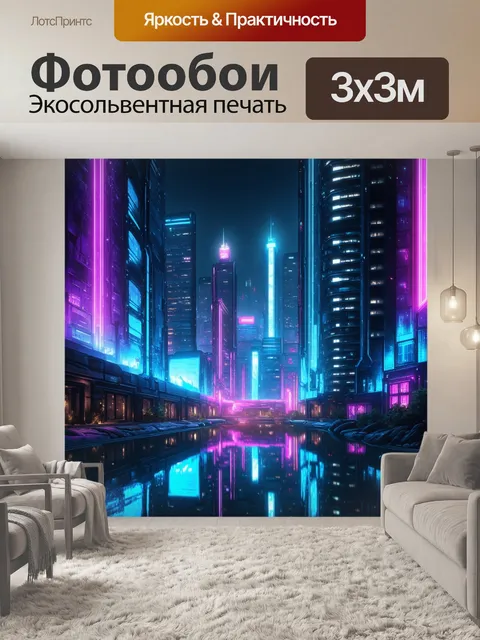 Фотообои футуристический город в ночное время