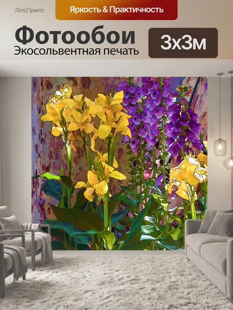Фотообои Цветник