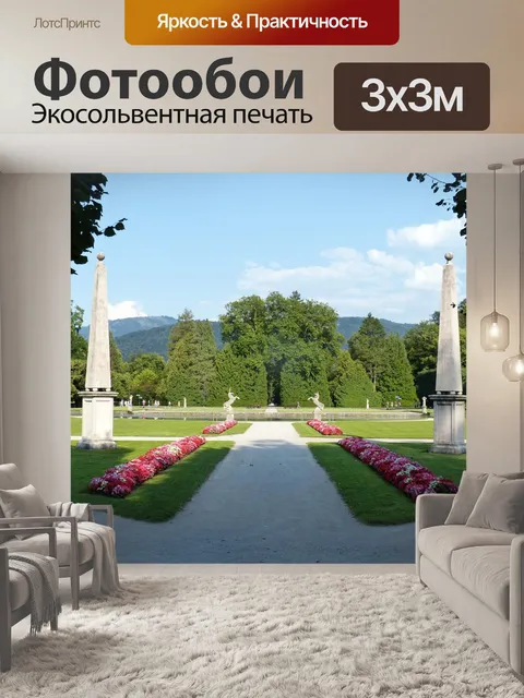 Фотообои Парк