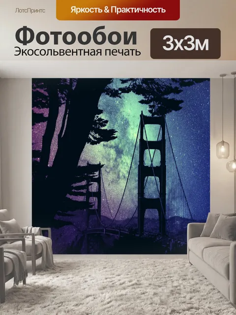 Фотообои Мост
