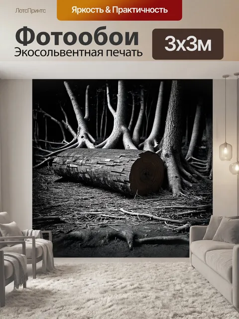 Фотообои массивное бревно, обрамлённое старыми корнями и щепками, лежит на переливающейся от утренней росы земляной…
