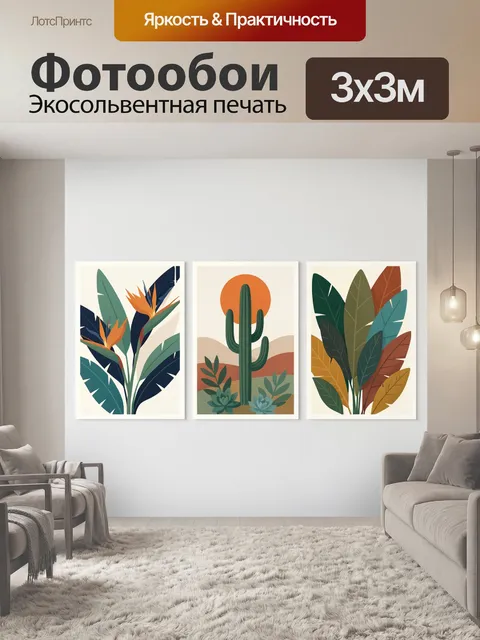 Фотообои Тропические листья и кактус