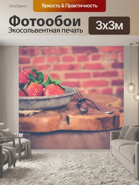 Фотообои Еда