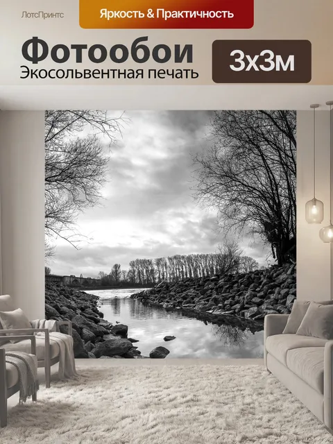 Фотообои Поток