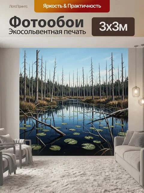 Фотообои Тихое лесное болото с кувшинками