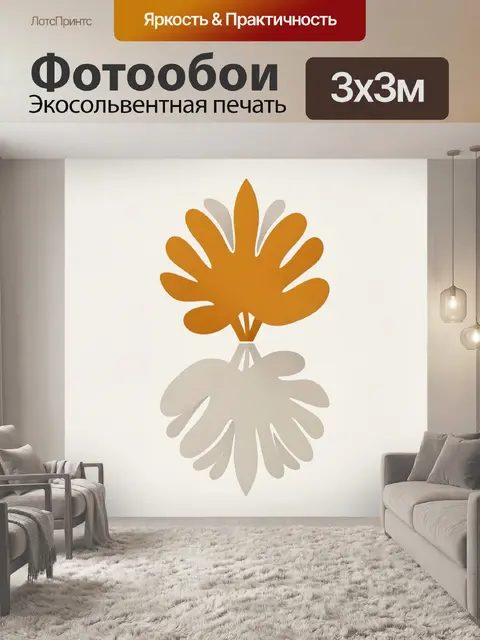 Фотообои Абстрактный лист в двух тонах