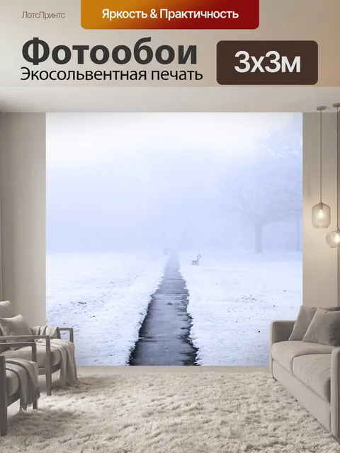 Фотообои Английский туман зимой